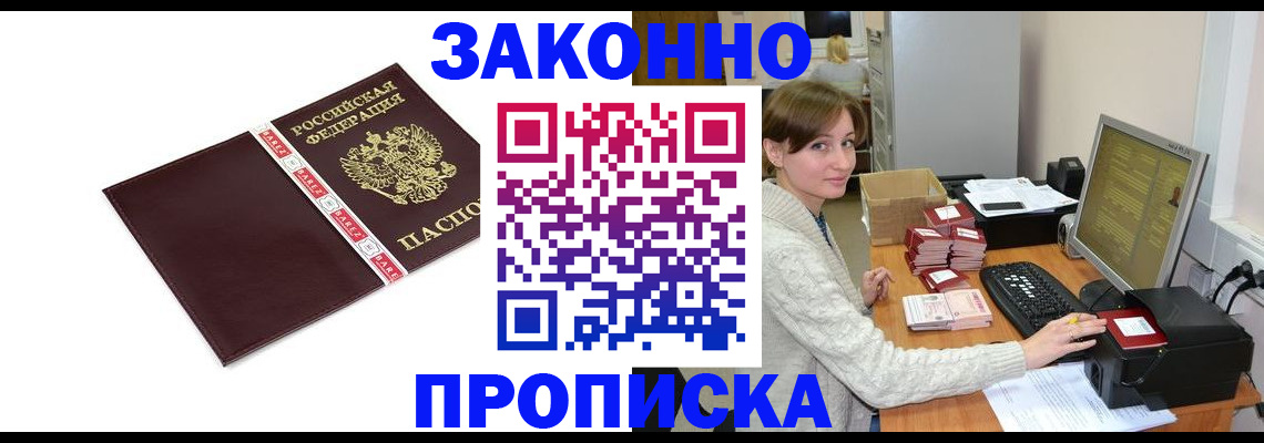 прописка штамп в Ялуторовске